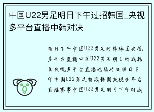 中国U22男足明日下午过招韩国_央视多平台直播中韩对决