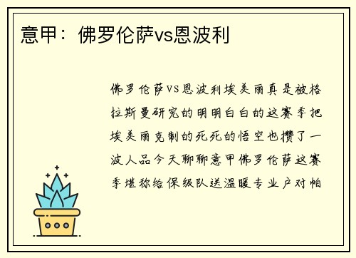 意甲：佛罗伦萨vs恩波利
